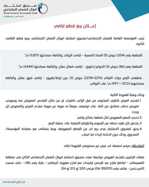 اعلان بيع قطع اراضي